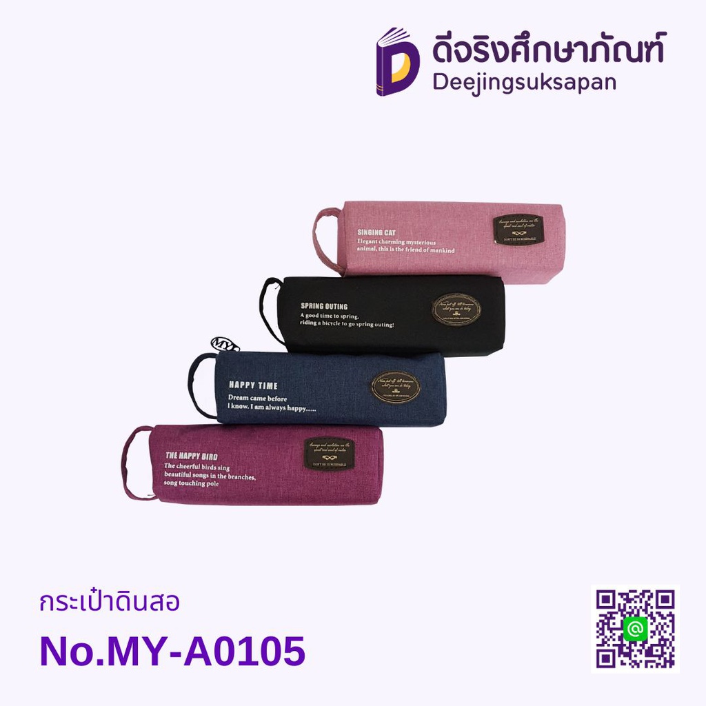 กระเป๋าดินสอ XMY-A0105