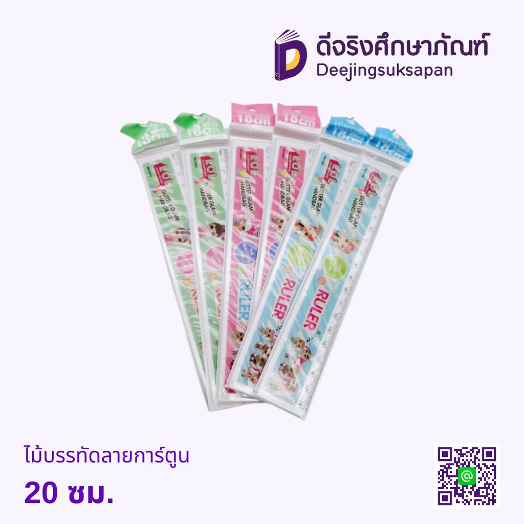 ไม้บรรทัดลายการ์ตูน 20 ซม.