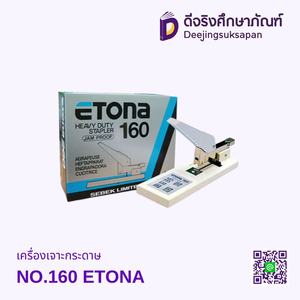 เครื่องเย็บกระดาษ NO.160 ETONA