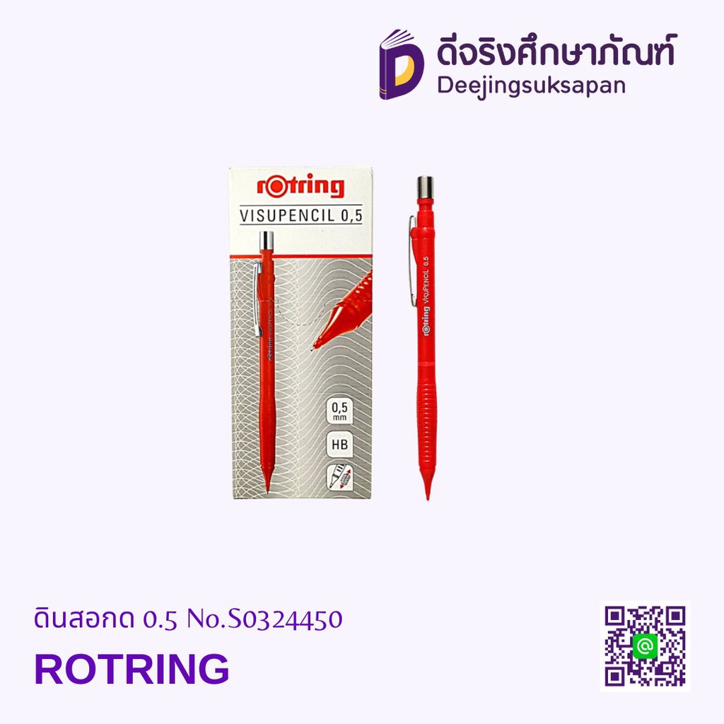 ดินสอกด 0.5 No.S0324450 ROTRING