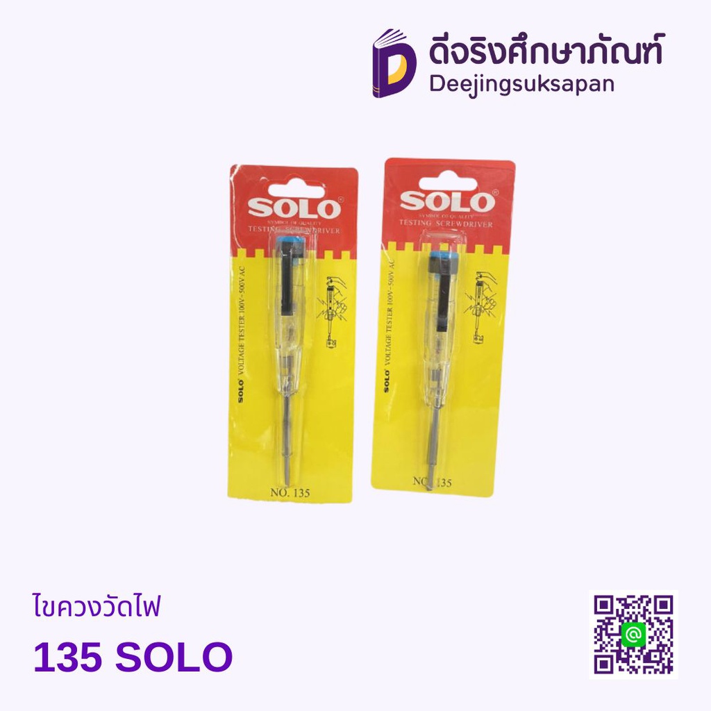 ไขควงวัดไฟ 135 SOLO