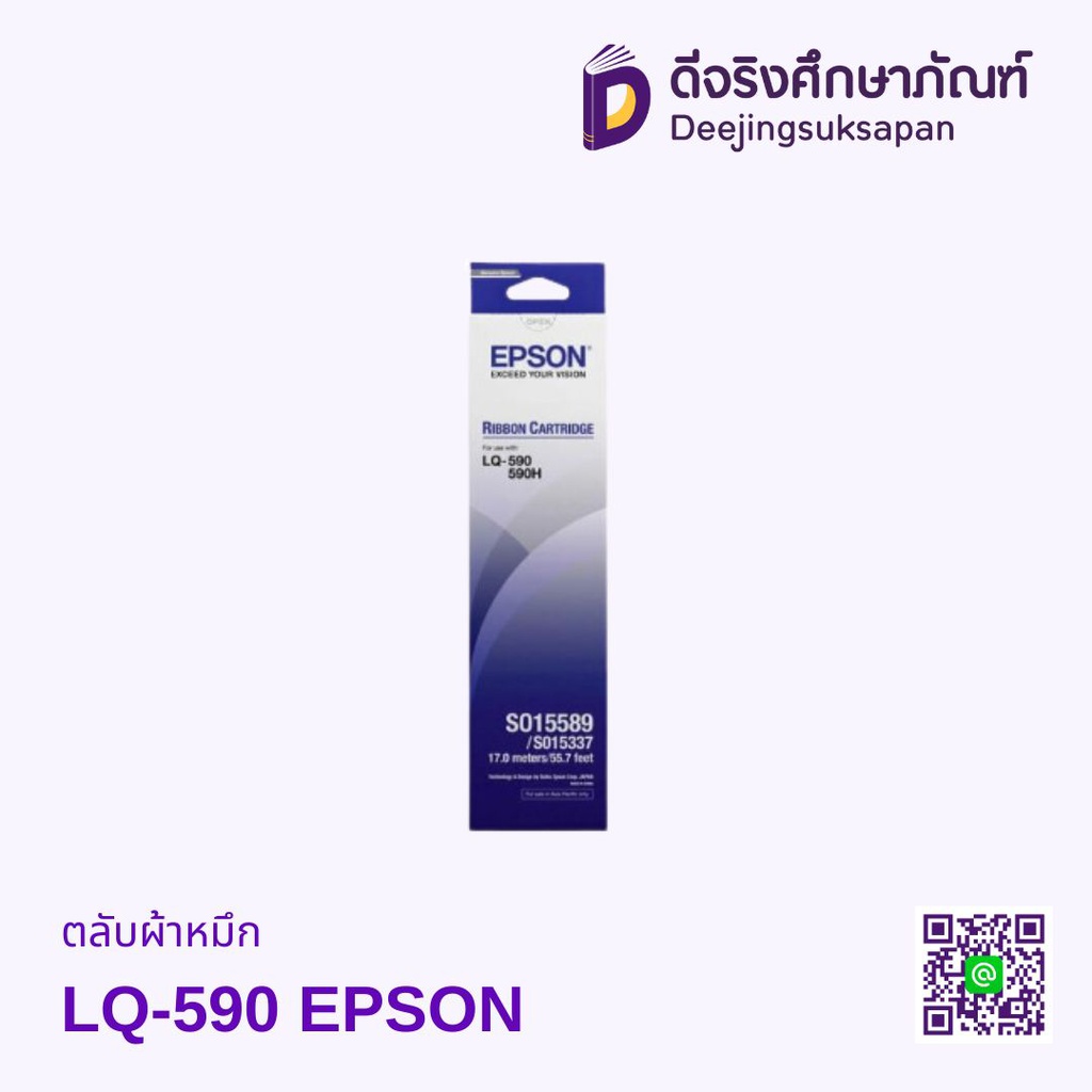ตลับผ้าหมึก LQ-590 EPSON