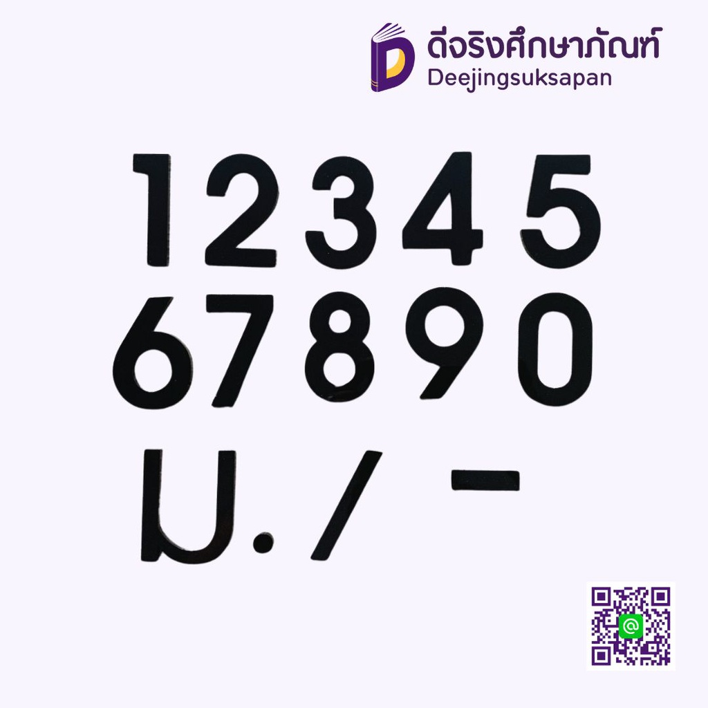 ตัวเลขติดบ้านเลขที่ 2.5 นิ้ว 6 มม. ROBIN
