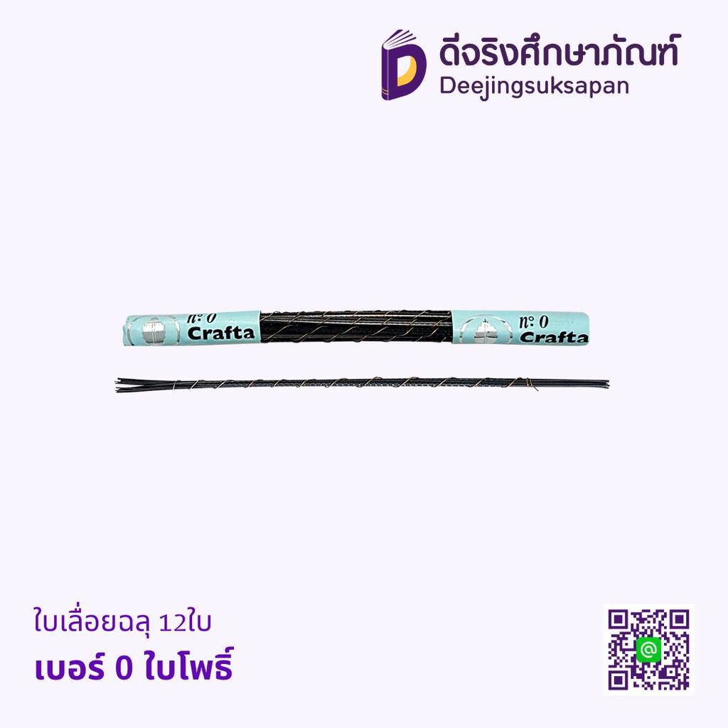 ใบเลื่อยฉลุ 12ใบ เบอร์0 ใบโพธิ์