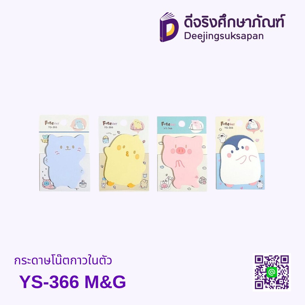 กระดาษโน๊ตกาวในตัว YS-366 M&amp;G