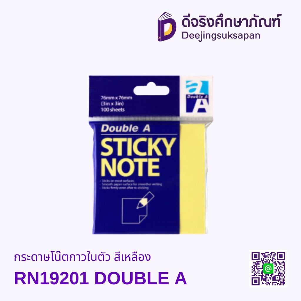 กระดาษโน๊ตกาวในตัว สีเหลือง RN19201 DOUBLE A