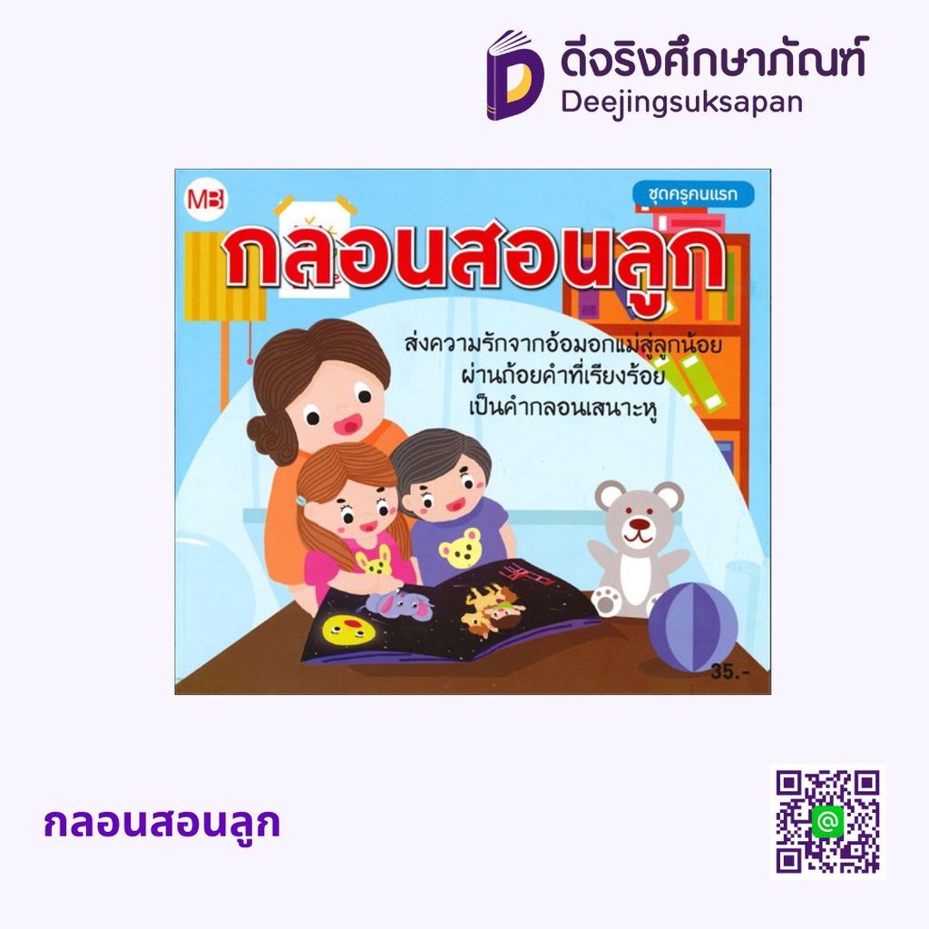 กลอนสอนลูก แม่บ้าน