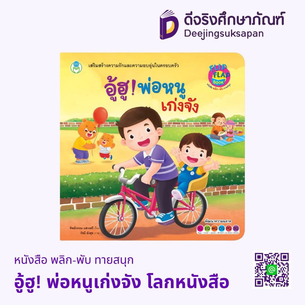 หนังสือ พลิก-พับ ทายสนุก โลกหนังสือ