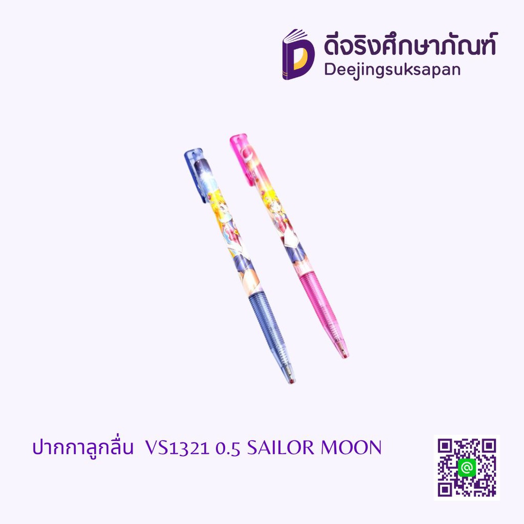ปากกาลูกลื่น VS1321 0.5 SAILOR MOON