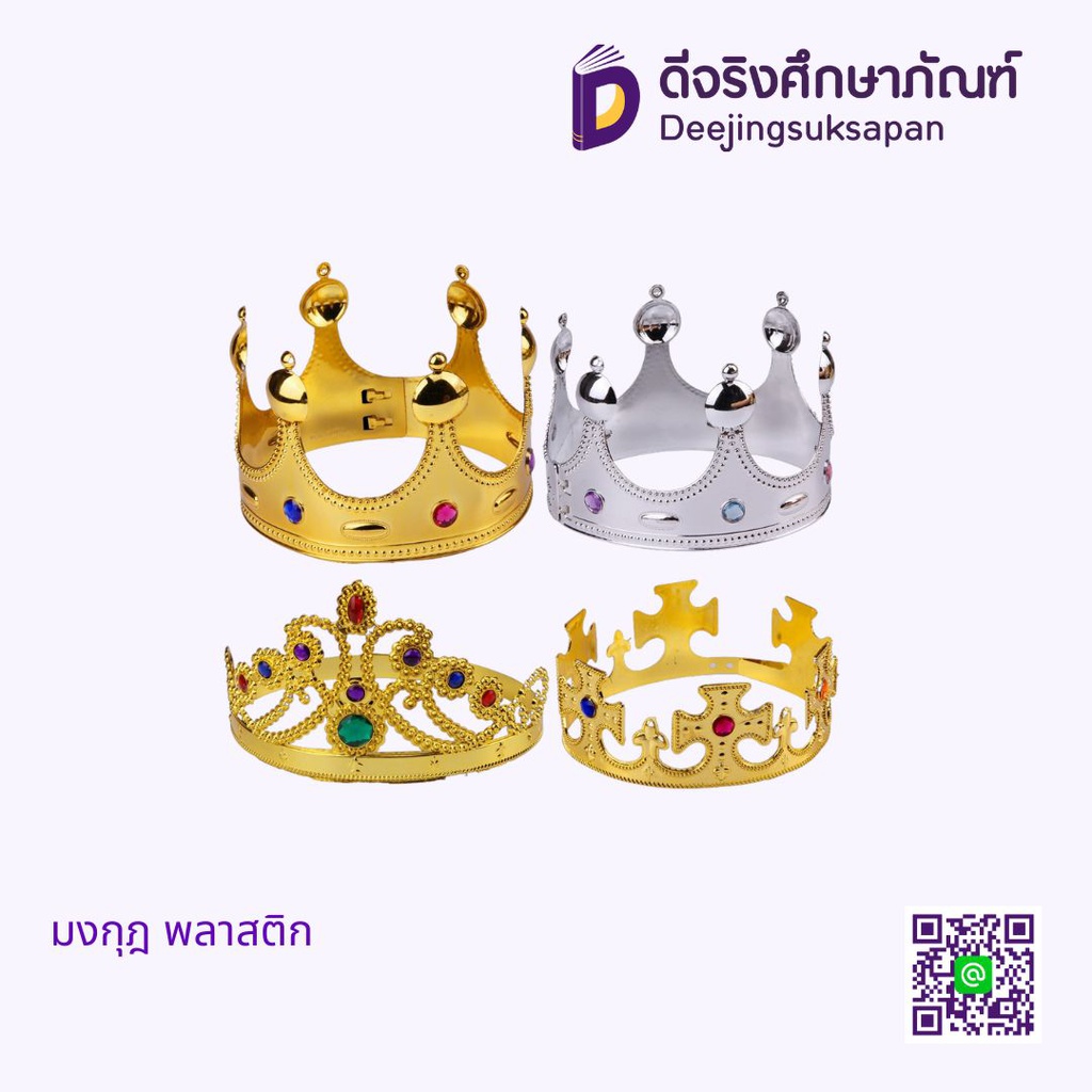 มงกุฎ พลาสติก
