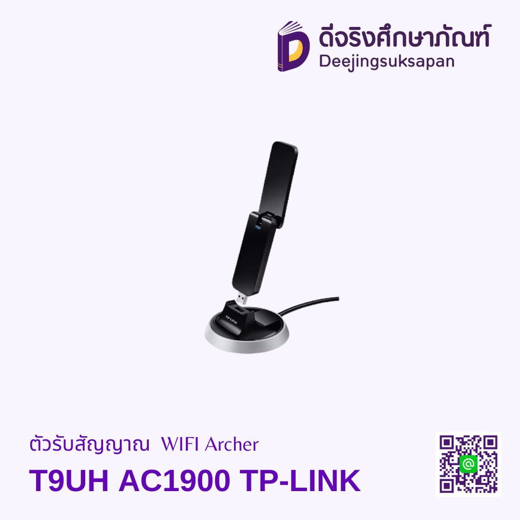 ตัวรับสัญญาณ WIFI Archer T9UH AC1900 TP-LINK