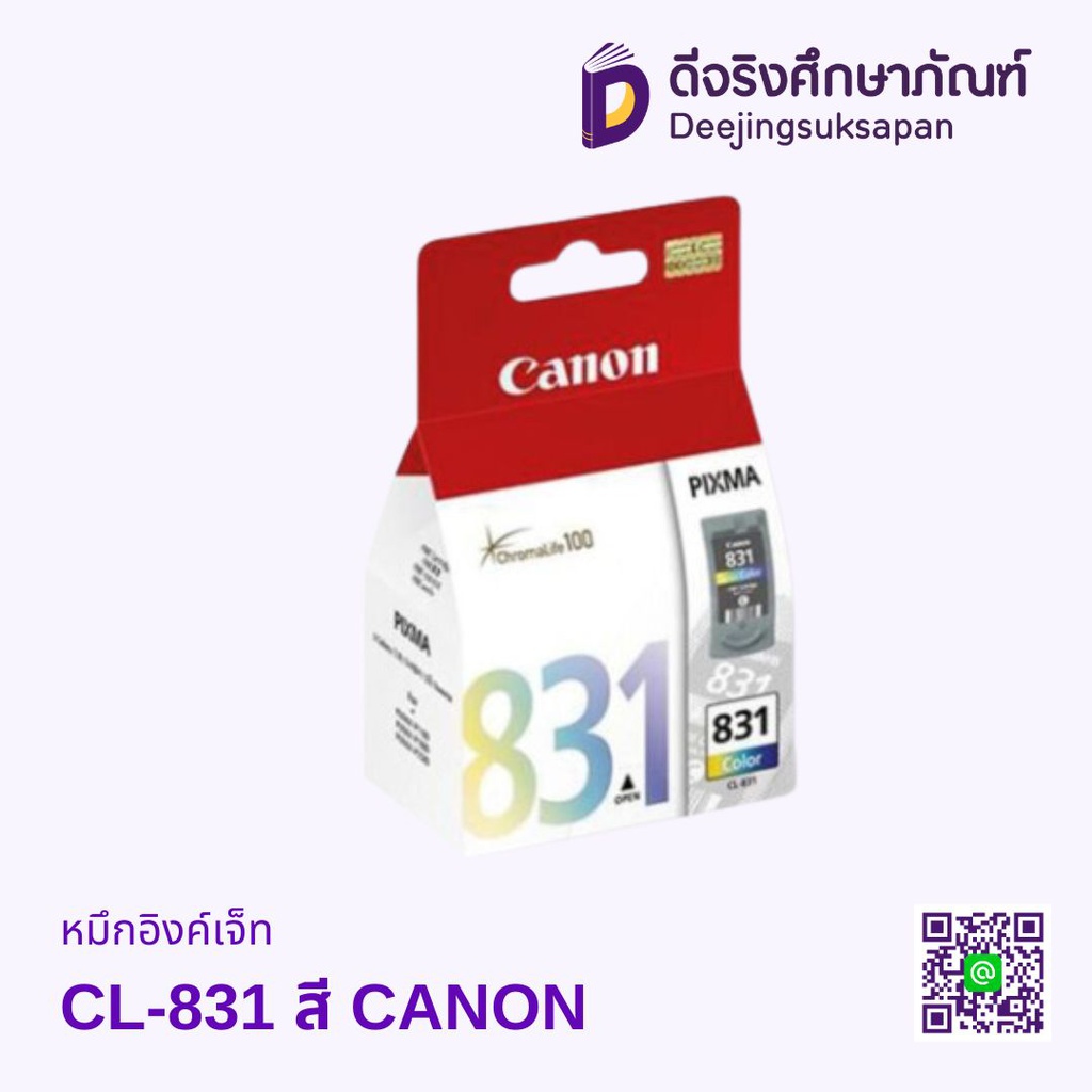 หมึกอิงค์เจ็ท CL-831 สี CANON