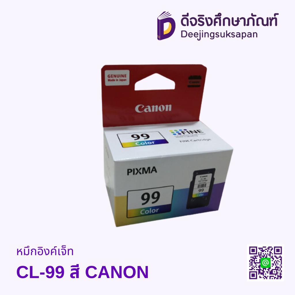 หมึกอิงค์เจ็ท CL-99 สี CANON