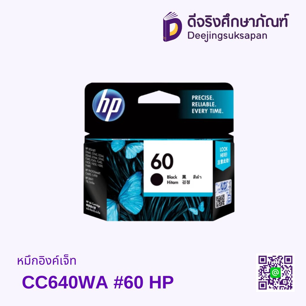 หมึกอิงค์เจ็ท CC640WA #60 HP