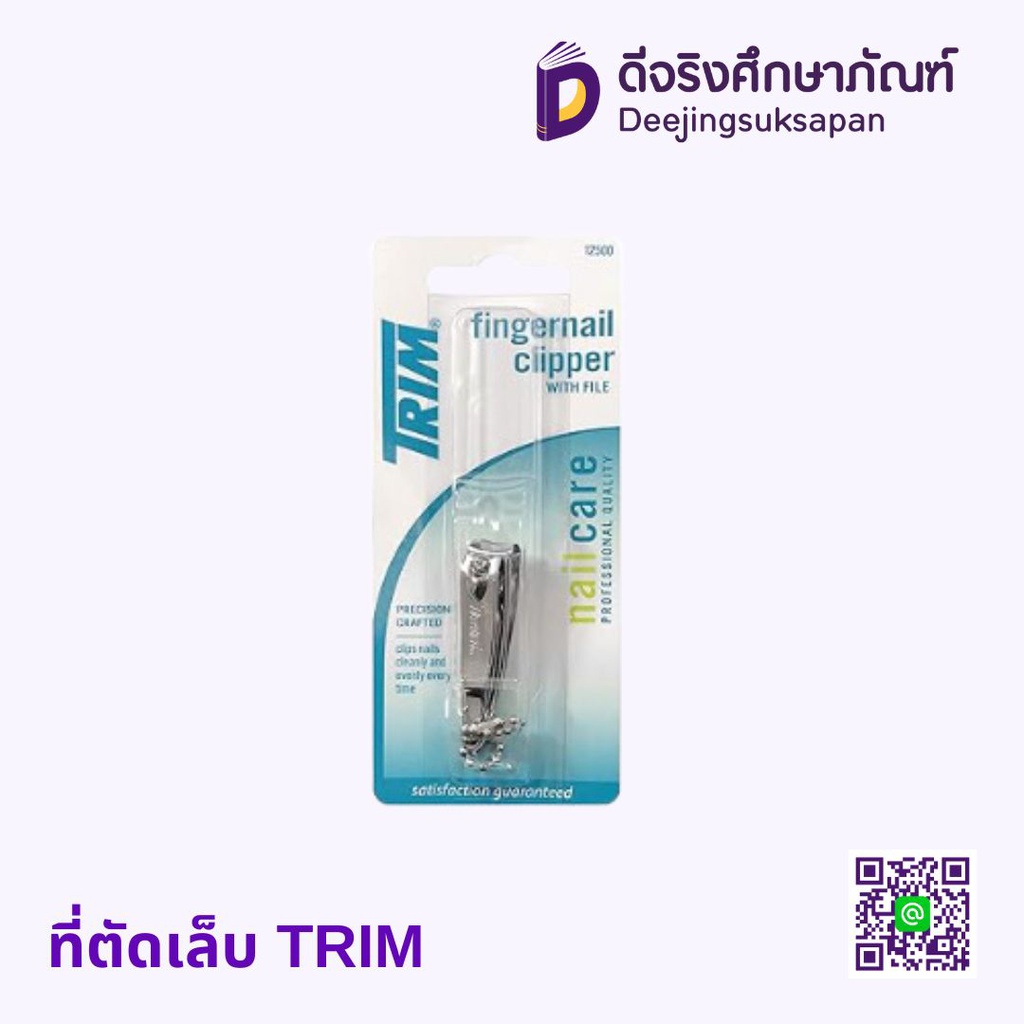 ที่ตัดเล็บ TRIM