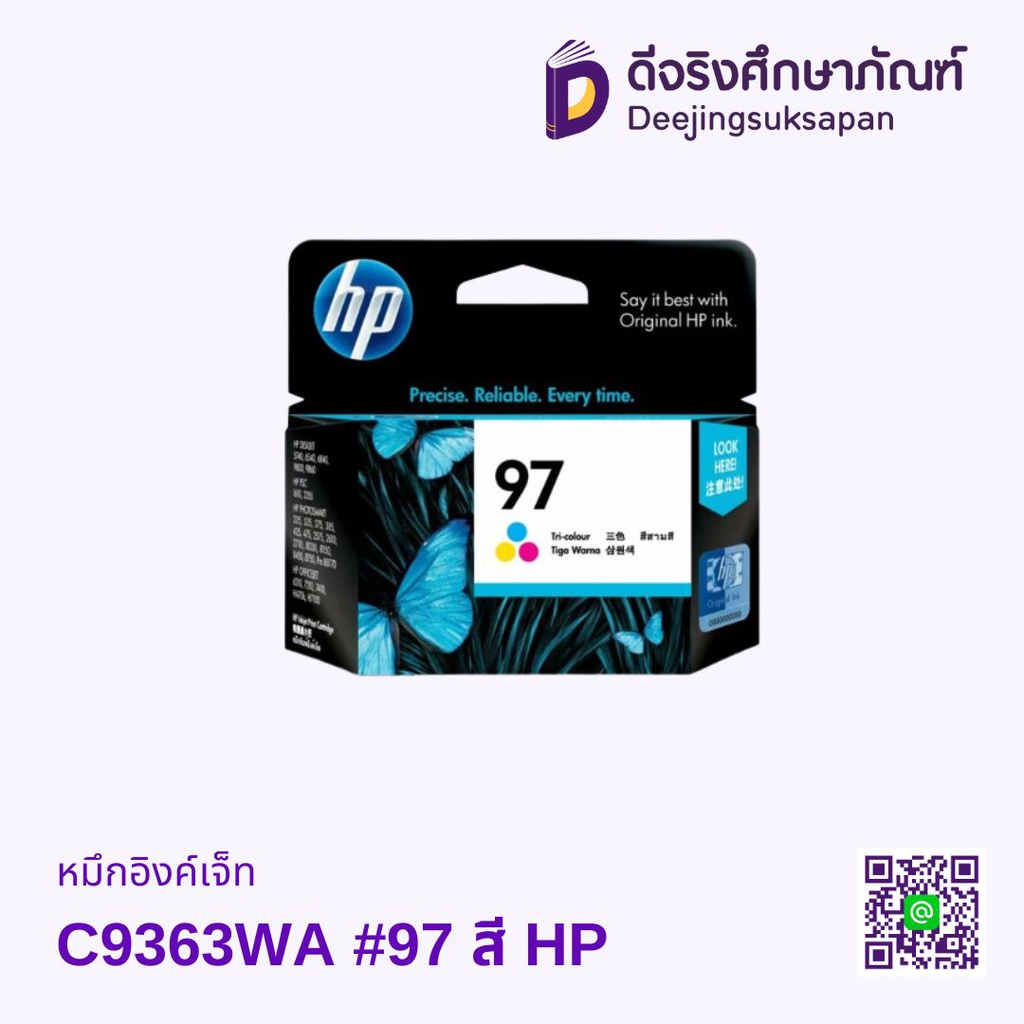 หมึกอิงค์เจ็ท C9363WA #97 HP