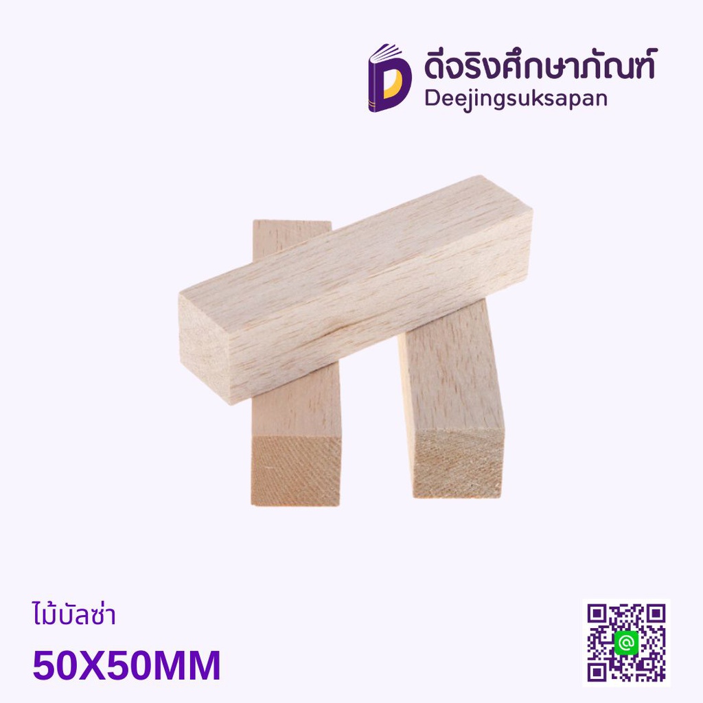 ไม้บัลซ่า 50X50MM