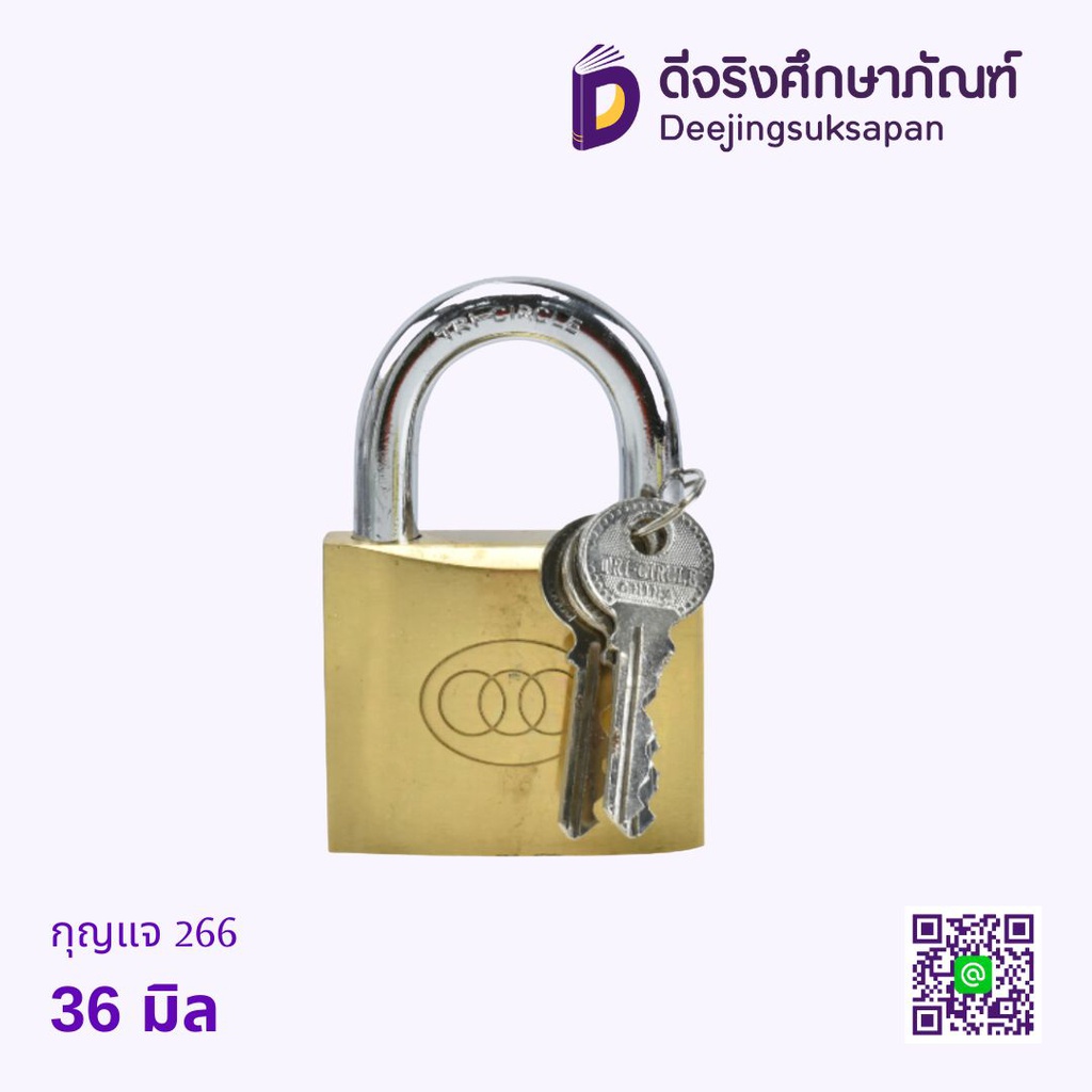 กุญแจ 266 36มิล