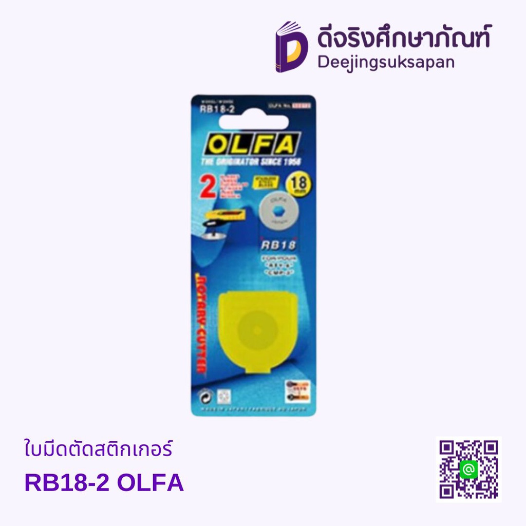 ใบมีดตัดสติกเกอร์  RB18-2  OLFA