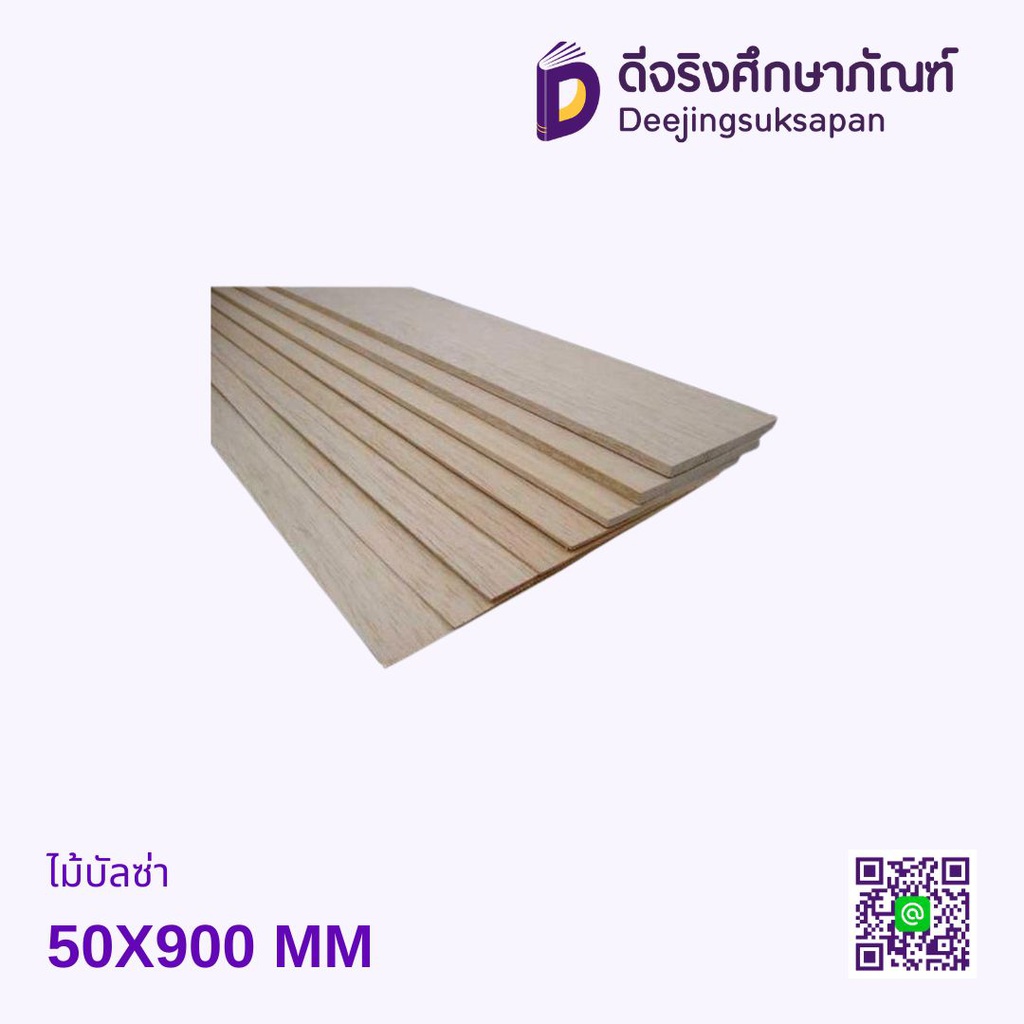 ไม้บัลซ่า 50X900 MM