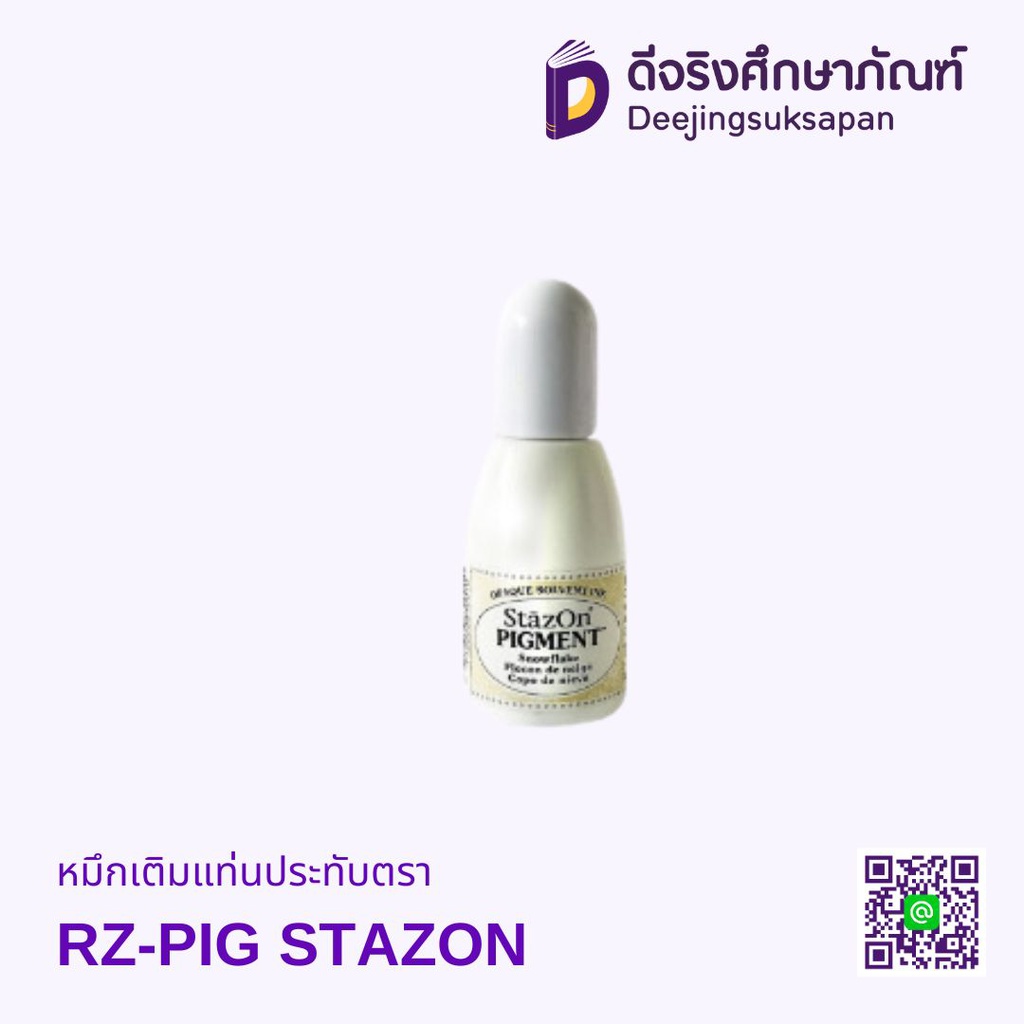 หมึกเติมแท่นประทับตรา RZ-PIG STAZON