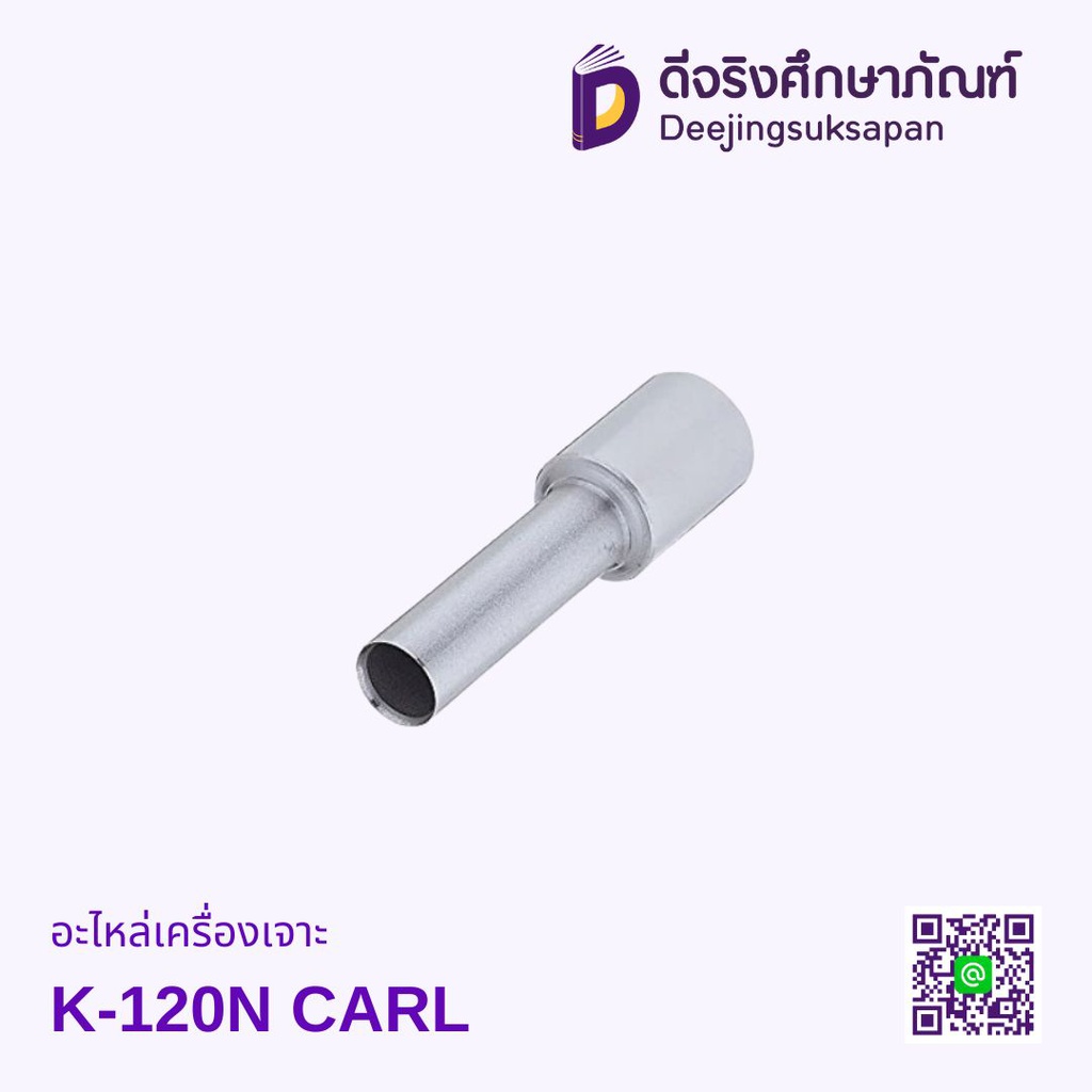 อะไหล่เครื่องเจาะ K-120N CARL