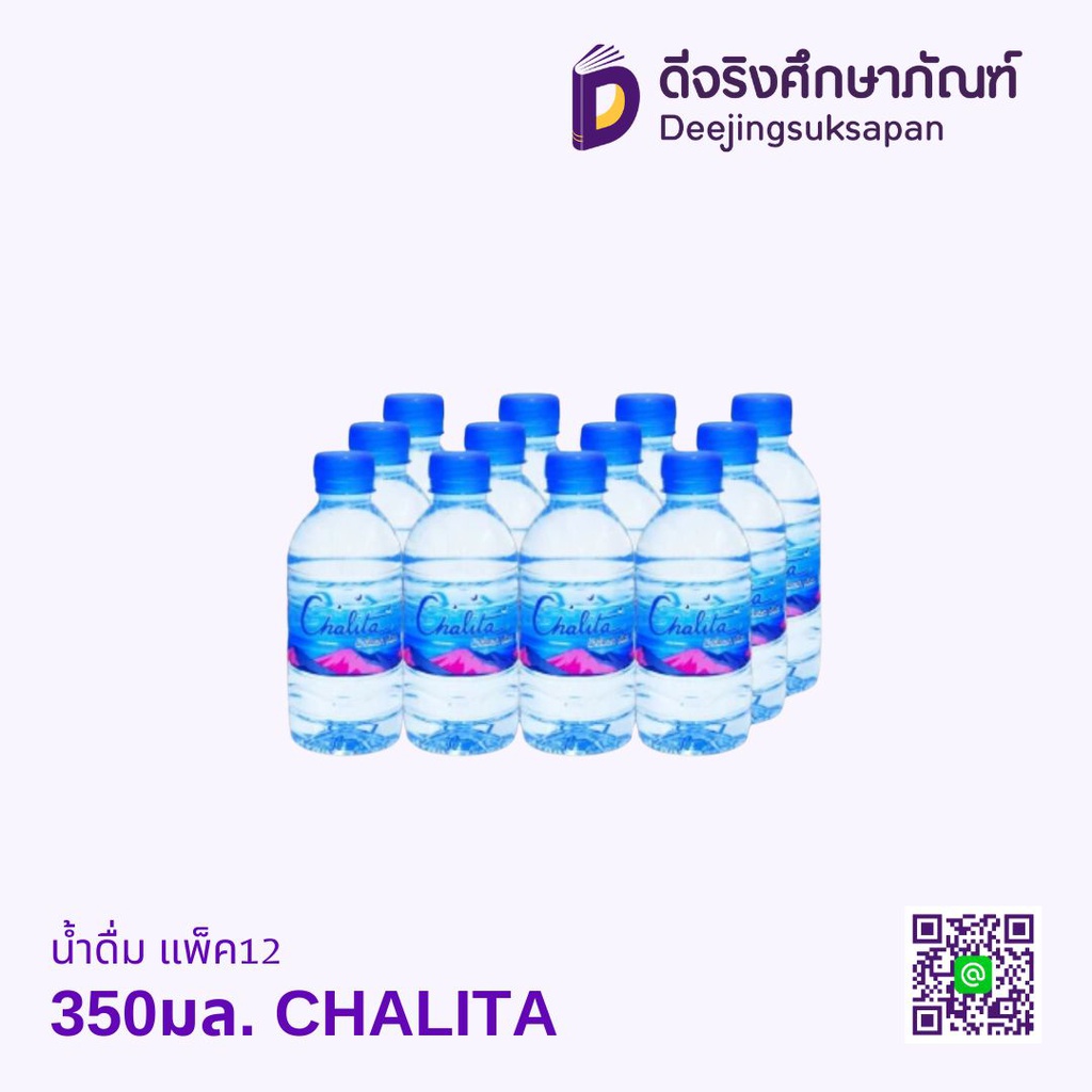 น้ำดื่ม 350มล. 12ขวด CHALITA