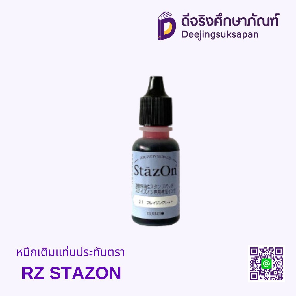 หมึกเติมแท่นประทับตรา RZ STAZON