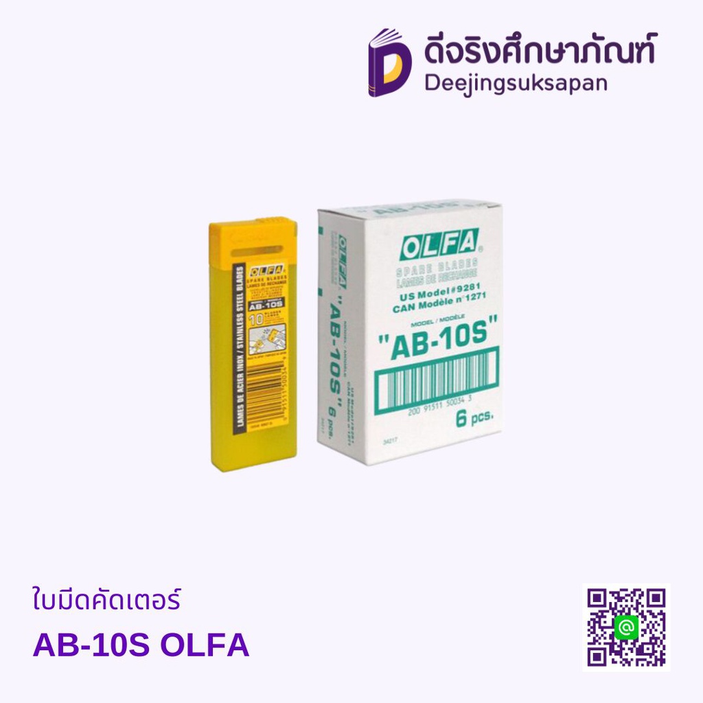 ใบมีดคัดเตอร์ AB-10S OLFA