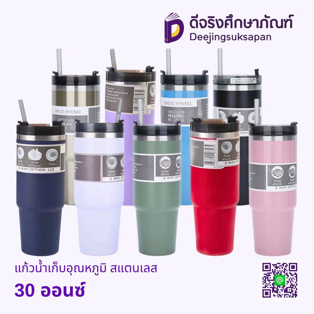 แก้วน้ำเก็บอุณหภูมิ สแตนเลส 30ออนซ์