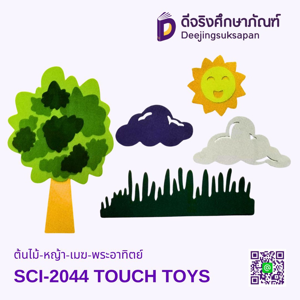 ต้นไม้-หญ้า-เมฆ-พระอาทิตย์ SCI-2044 TOUCH TOYS