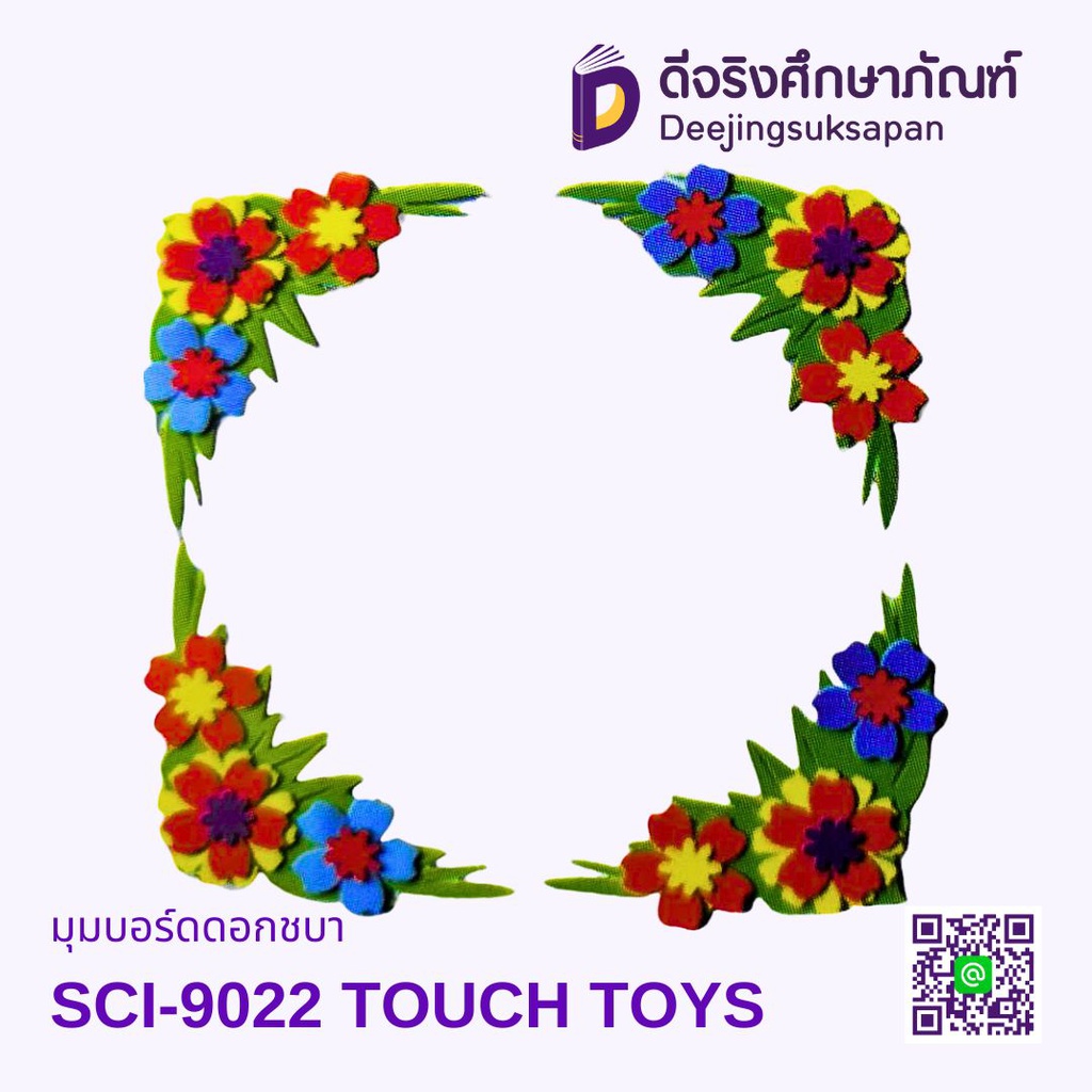 มุมบอร์ดดอกชบา SCI-9022 TOUCH TOYS