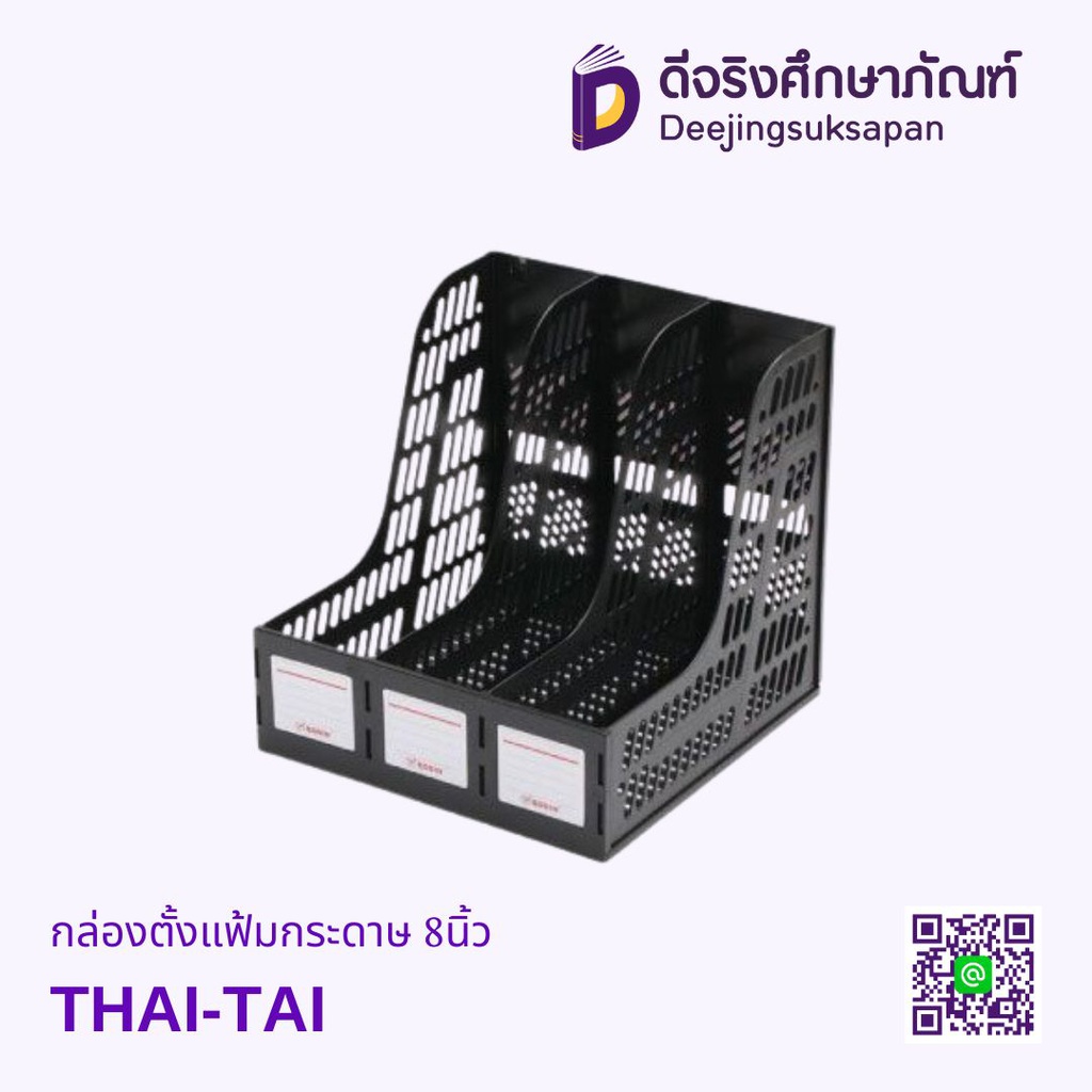 กล่องตั้งแฟ้มพลาสติก  123 3 ช่อง ROBIN