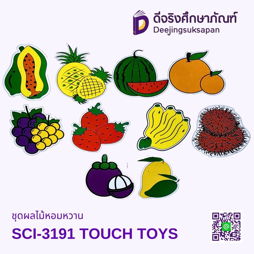 ชุดผลไม้หอมหวาน SCI-3191 TOUCH TOYS