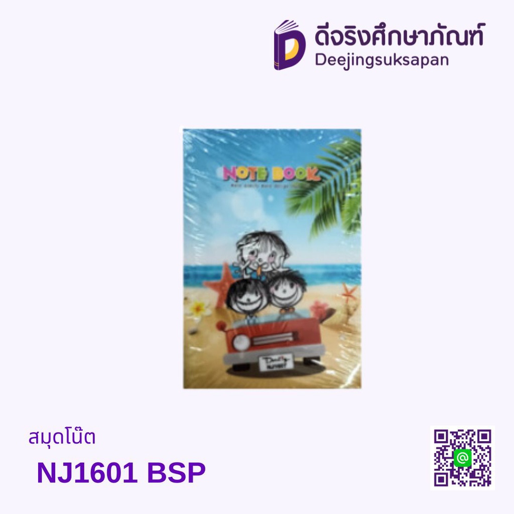 สมุดโน๊ต NJ1601 BSP