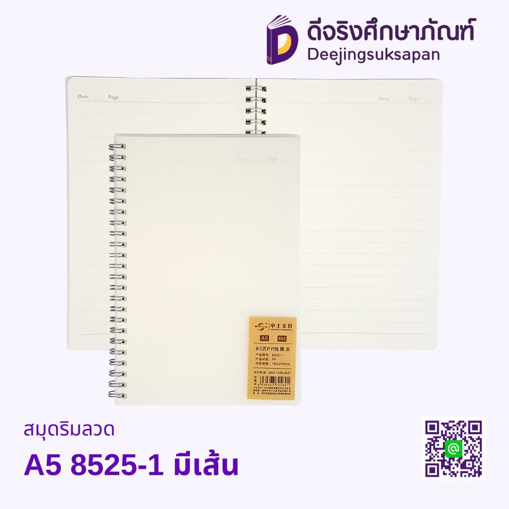 สมุดริมลวด A5 8525-1 มีเส้น