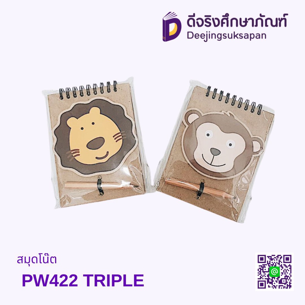 สมุดโน๊ต PW422 TRIPLE