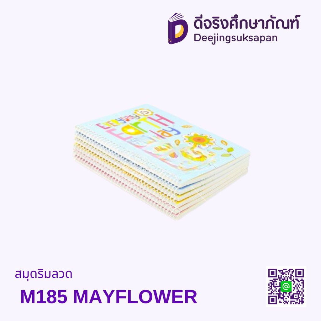 สมุดริมลวด M185 MAYFLOWER