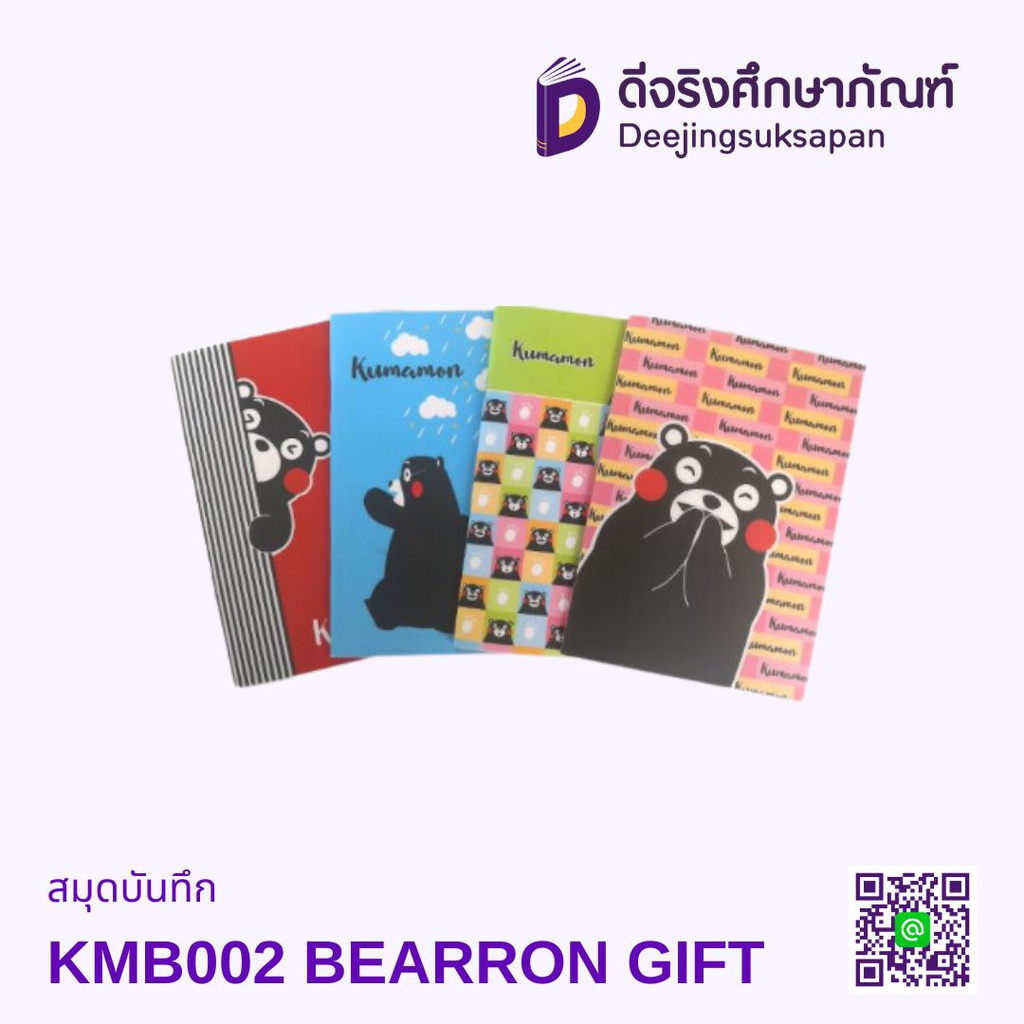 สมุดบันทึก KMB002 BEARRON GIFT