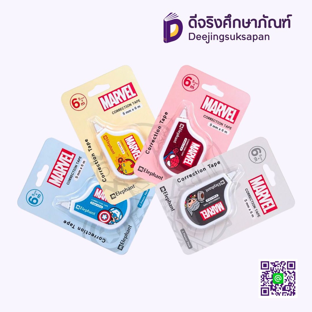 เทปลบคำผิด Marvel 5mm. x 6m. ELEPHANT