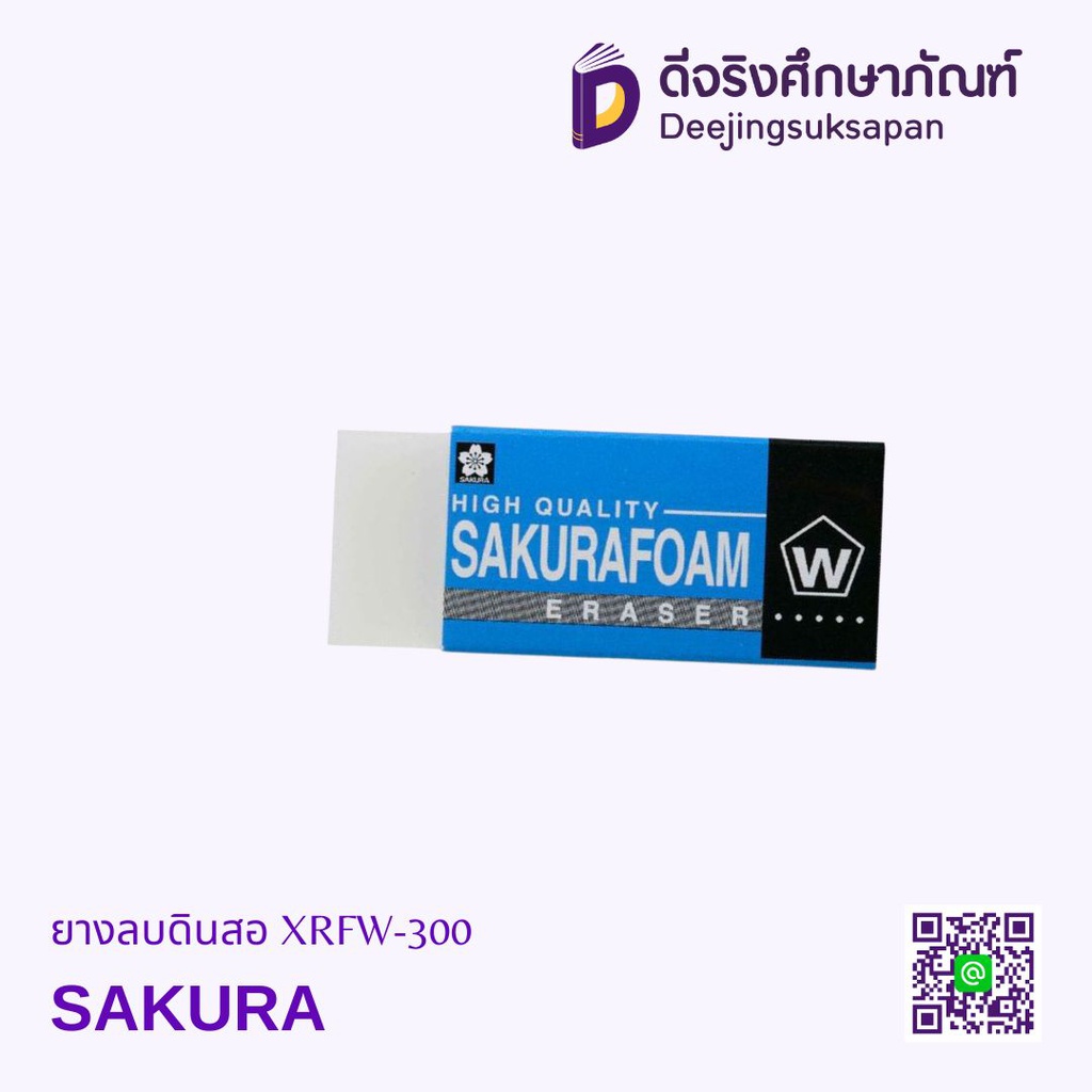 ยางลบดินสอ XRFW-300 SAKURA