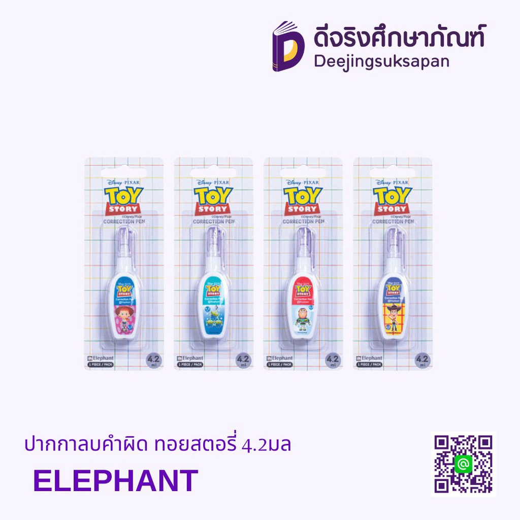 ปากกาลบคำผิด ทอยสตอรี่ 4.2มล ELEPHANT