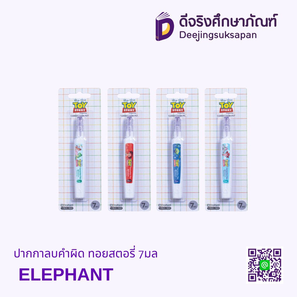 ปากกาลบคำผิด ทอยสตอรี่ 7มล ELEPHANT
