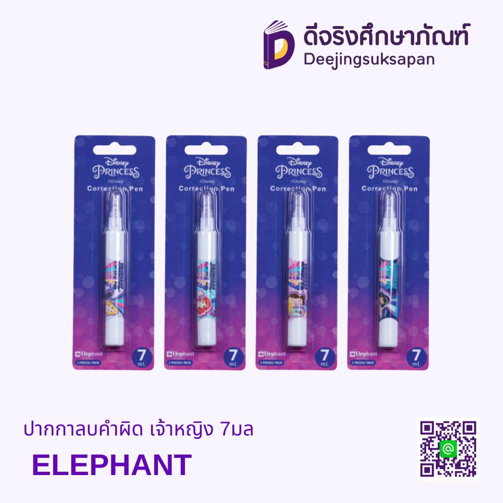ปากกาลบคำผิด เจ้าหญิง 7มล ELEPHANT