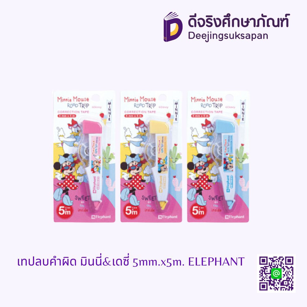 เทปลบคำผิด มินนี่&amp;เดซี่ 5mm.x5m. ELEPHANT