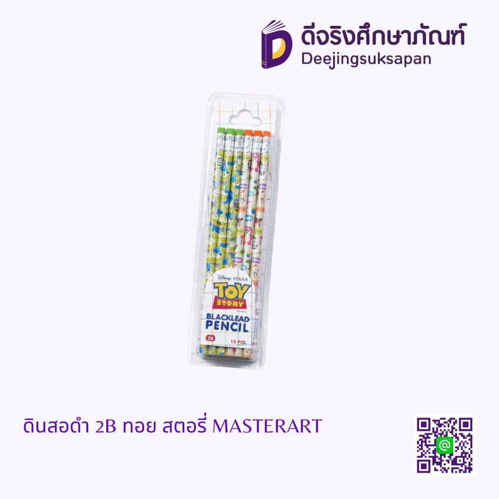 ดินสอดำ 2B ทอย สตอรี่ MASTERART