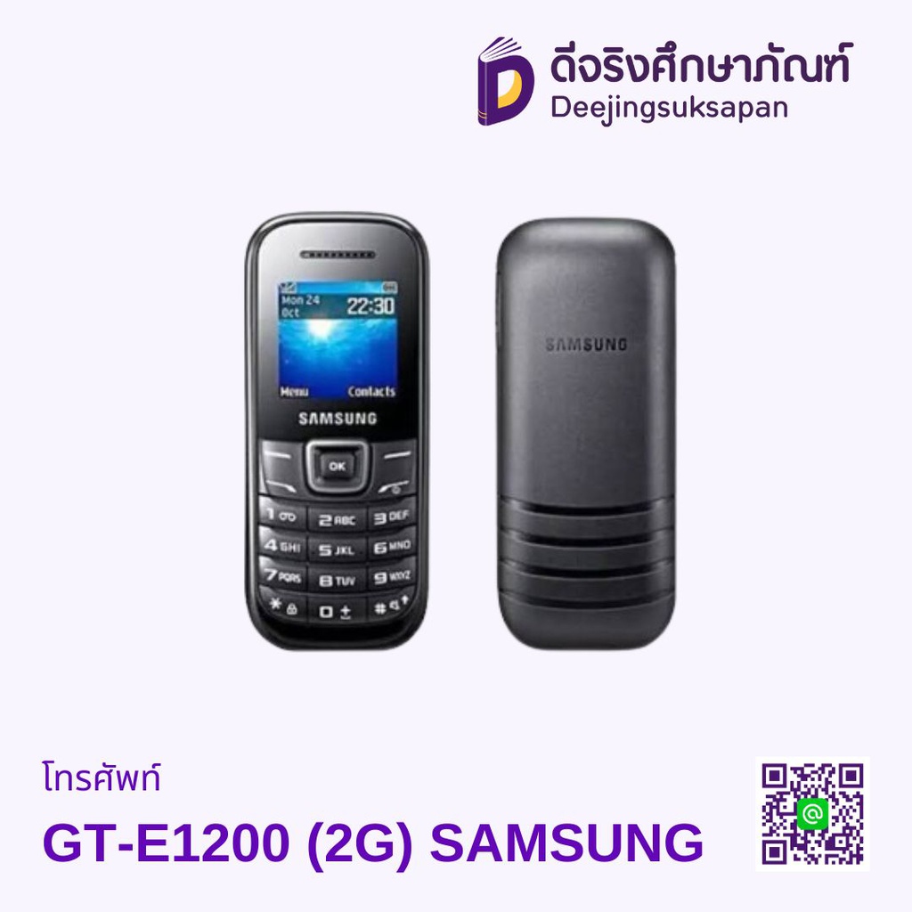 โทรศัพท์ GT-E1200 (2G) SAMSUNG