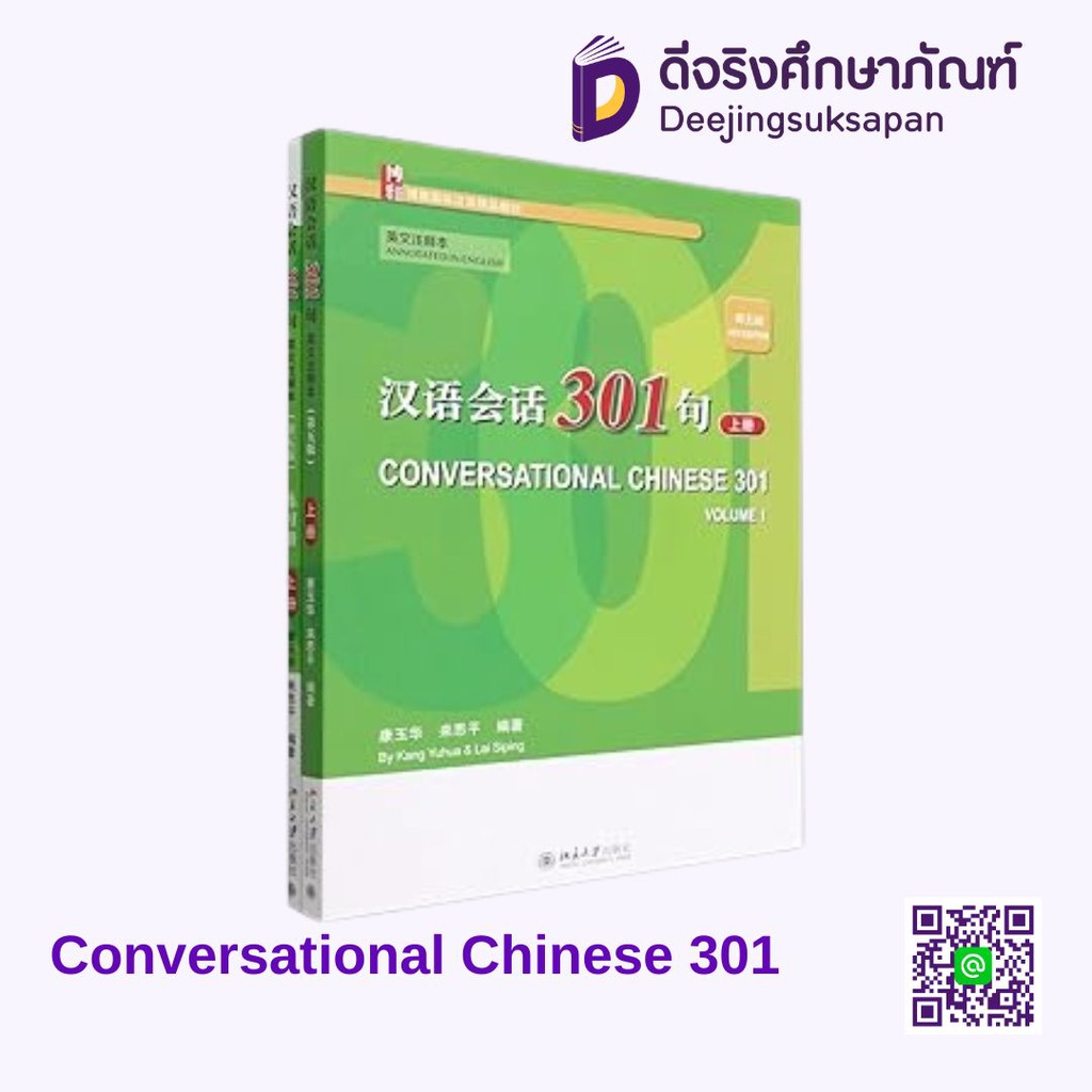 Conversational Chinese 301 (5th Edition Eng Version)