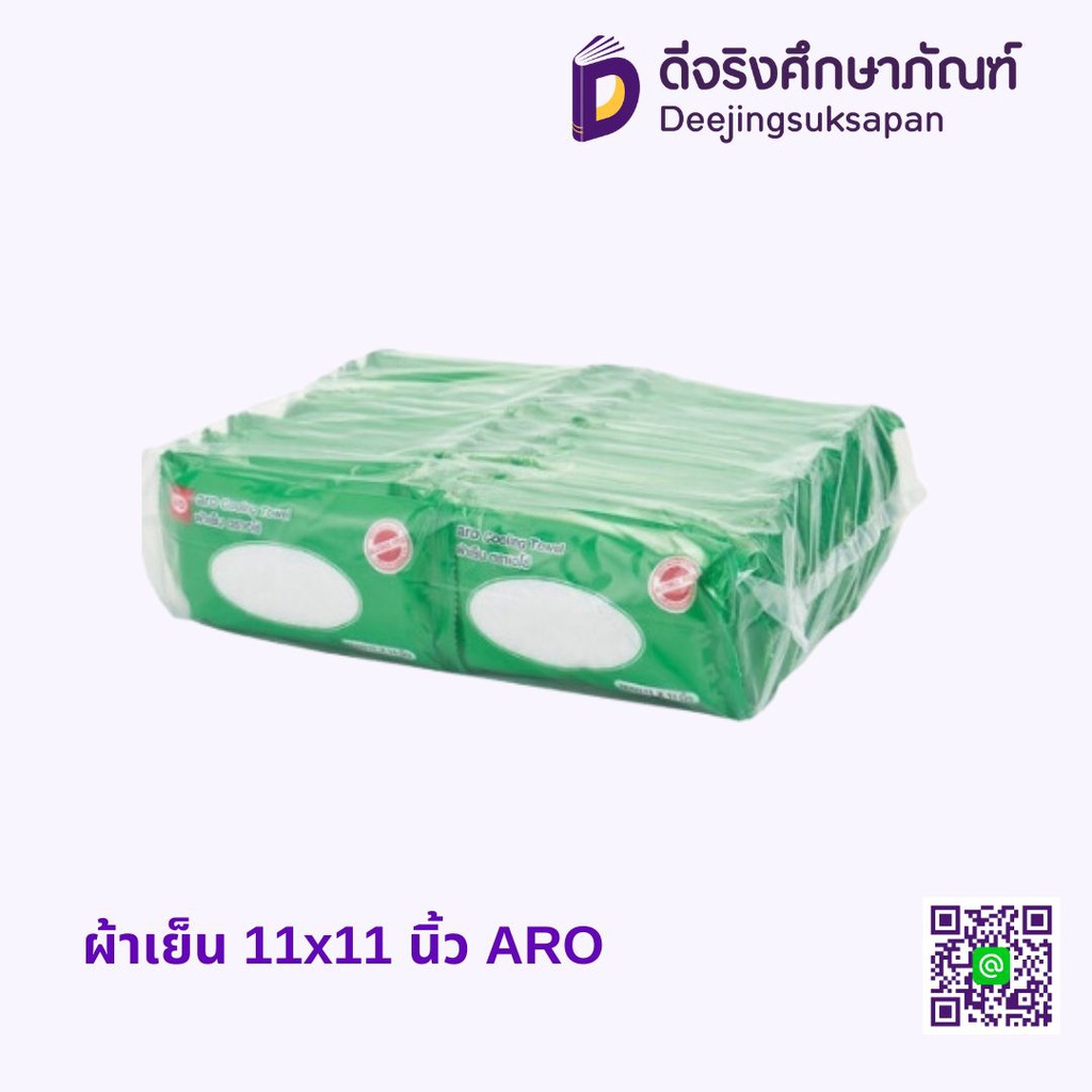 ผ้าเย็น 11x11 นิ้ว ARO