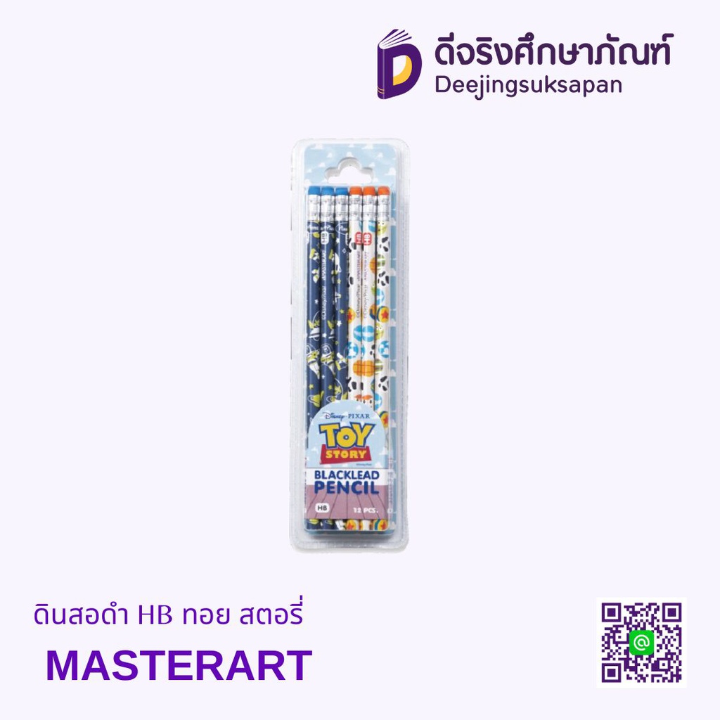 ดินสอดำ HB ทอย สตอรี่ MASTERART